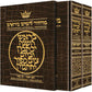 Machzor Wizard: Artscroll English Machzor - 2 Volume Sets(Rosh Hashanah & Yom Kippur)