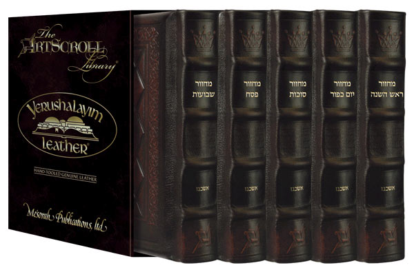 Machzor Wizard: Artscroll English Machzor - 5 Volume Sets