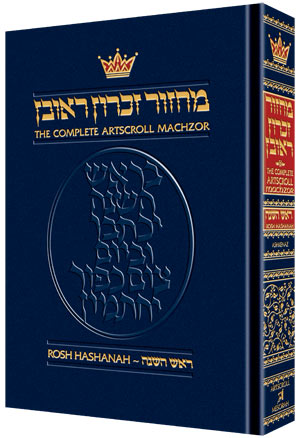 Machzor Wizard: Artscroll English Machzor - Rosh Hashanah