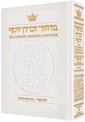 Machzor Wizard: Artscroll English Machzor - Yom Kippur