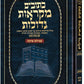 Mid Size Czuker Edition Hebrew Mikra'os Gedolos - Megillas Eichah