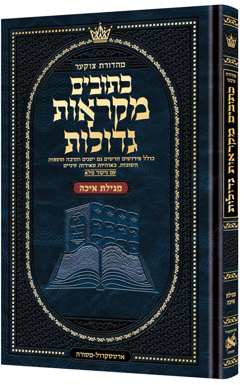 Mid Size Czuker Edition Hebrew Mikra'os Gedolos - Megillas Eichah