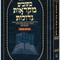 Mid Size Czuker Edition Hebrew Mikra'os Gedolos - Megillas Esther