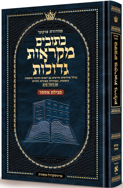 Mid Size Czuker Edition Hebrew Mikra'os Gedolos - Megillas Esther