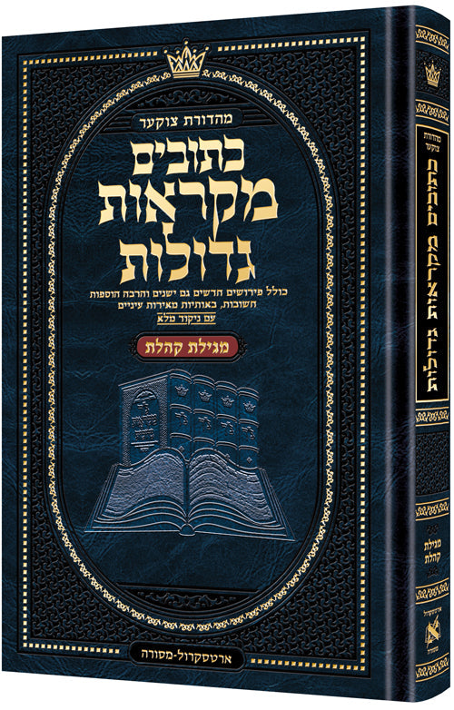 Mid Size Czuker Edition Hebrew Mikra'os Gedolos - Megillas Koheles