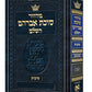 Machzor Succas Avrohom Succos Hebrew-Only Sefard with English Instructions