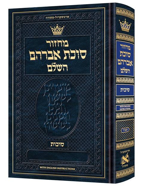 Machzor Succas Avrohom Succos Hebrew-Only Sefard with English Instructions