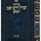 Machzor Zichron Chaim Zev Shavuos Hebrew-Only Sefard with Hebrew Instructions