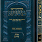 Mid Size - Hebrew Ryzman Mishnah Avos