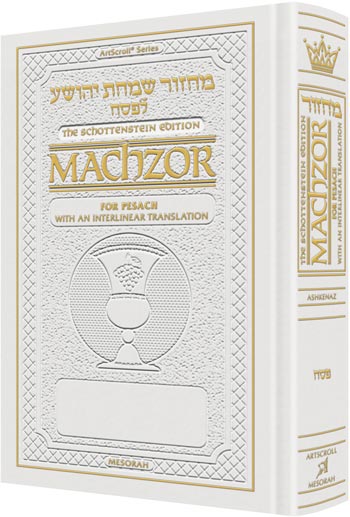 ArtScroll Interlinear Machzor Pesach  - Hebrew English - Ashkenaz - White Leather - Full Size (5.125 x 8.125)