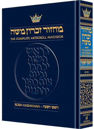 ArtScroll Machzor Rosh Hashanah -Hebrew English - Sefard - Full Size (5.125 x 8.125)