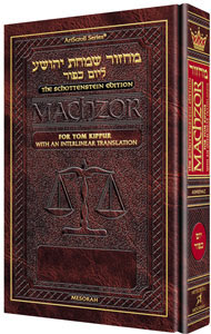 Schottenstein  Machzor Interlinear Yom Kippur -Hebrew English - Ashkenaz- Pocket Size (softcover)