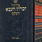 ArtScroll Machzor Rosh HaShanah - Yom Kippur Hebrew Only - Ashkenaz with English Instructions - 2 volume  - Full Size