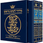 Machzor Wizard: Artscroll English Machzor - 2 Volume Sets(Rosh Hashanah & Yom Kippur)
