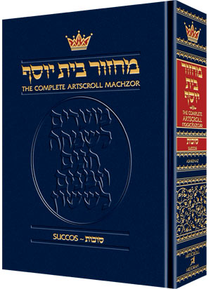 Machzor Wizard: Artscroll English Machzor - Succos