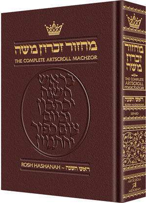 Machzor Rosh Hashanah Pocket Size Maroon Leather - Sefard [Maroon Leather]