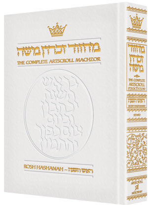 Machzor Rosh Hashanah Pocket Size White Leather - Sefard [White Leather]