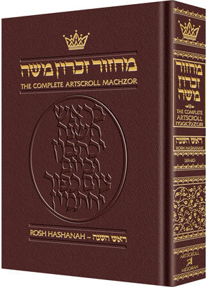 Machzor Rosh Hashanah Full Size Maroon Leather -Sefard [Leather Maroon]