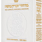 Machzor Wizard: Artscroll English Machzor - Rosh Hashanah