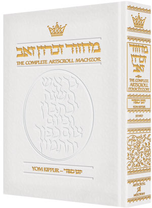 Machzor Wizard: Artscroll English Machzor - Yom Kippur