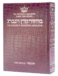 Machzor Yom Kippur Large Type Ashkenaz - Alligator Leather [Leather Alligator]