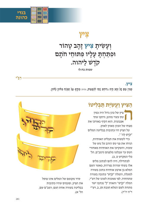 The Mishkan / Tabernacle - Hebrew Edition (Kleinman Edition) -המשכן בניינו כליו ובגדי כהונה