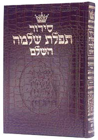 The  ArtScroll Hebrew Only Siddur- Sefard - Alligator Leather