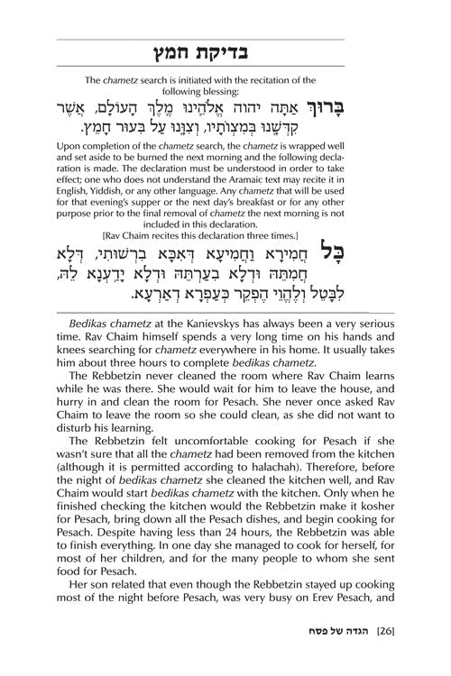 Rav Chaim Kanievsky Haggadah