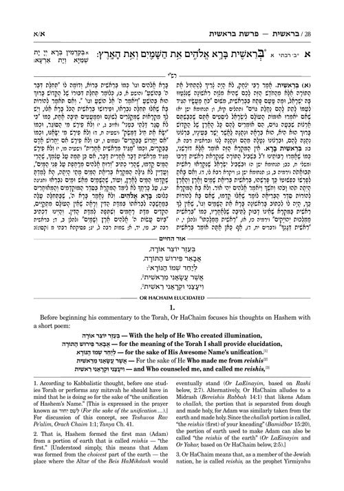 Or HaChaim - Yaakov and Ilana Melohn Edition