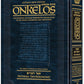 Zichron Meir Edition of Targum Onkelos - Devarim