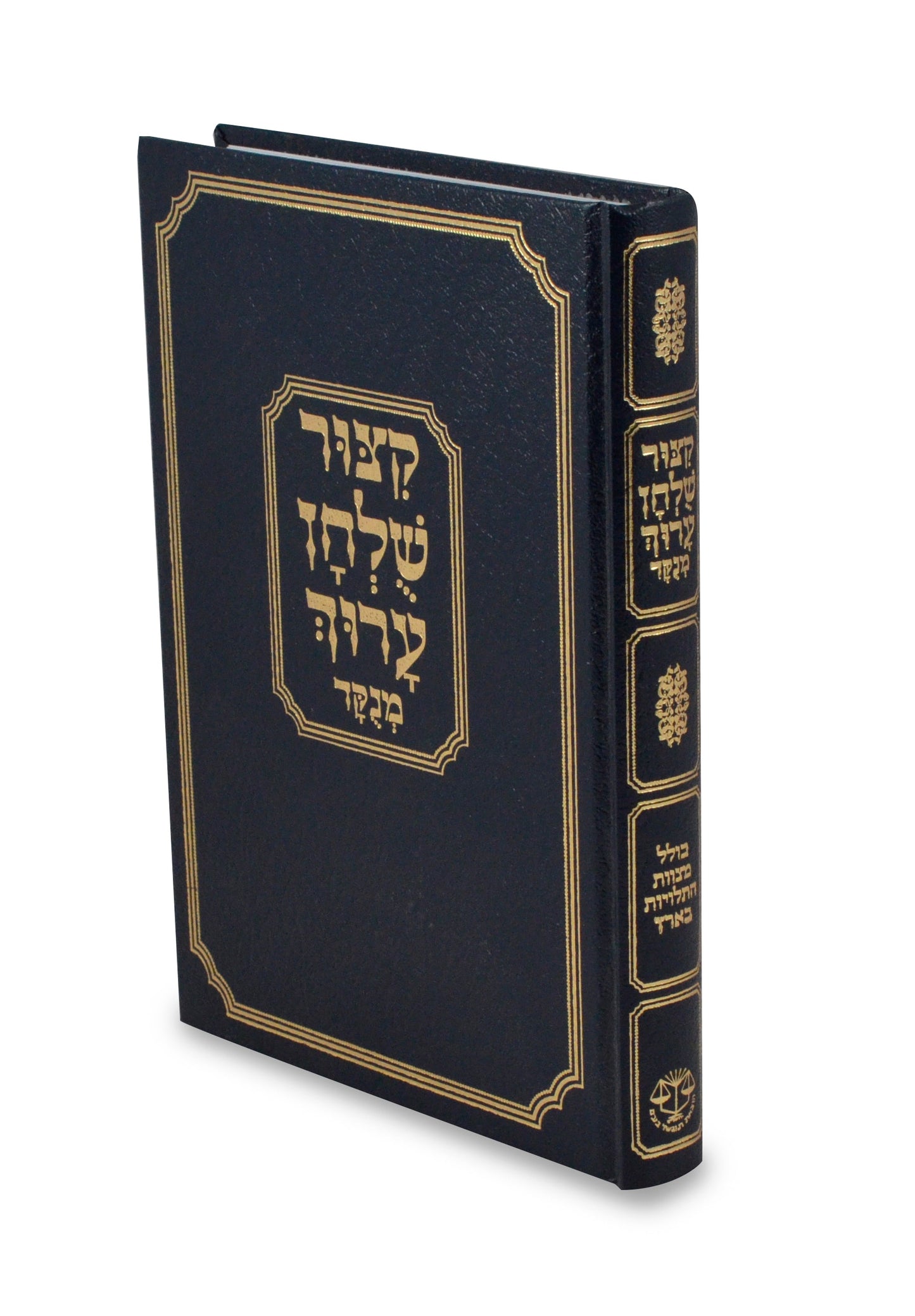 Kitzur Shulchan Aruch Menukad קיצור שלחן ערוך מנוקד
