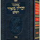 ArtScroll Machzor Pesach - Hebrew Only - Ashkenaz with English Instructions - Full Size