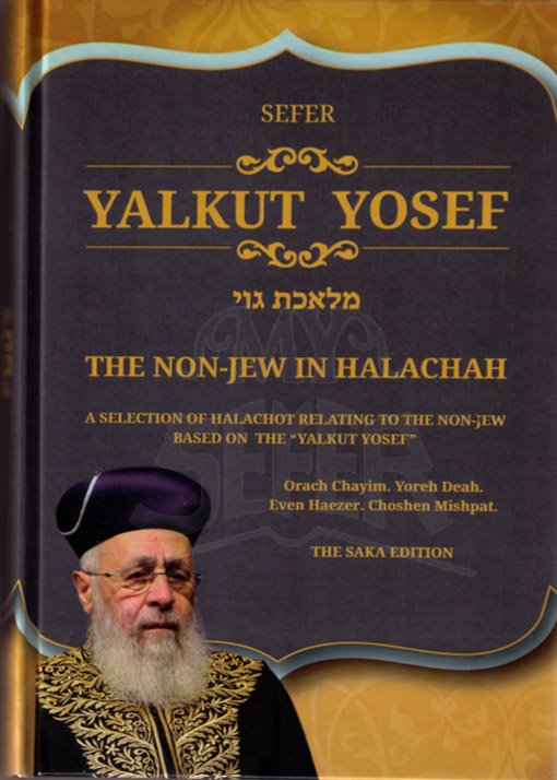 Yalkut Yosef - The Non-Jew in Halachah