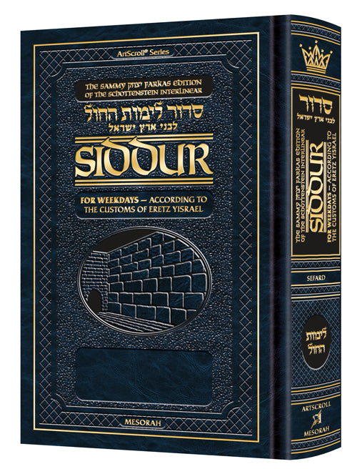 Interlinear Weekday Siddur Pocket Size Sefard following the Customs of Eretz Yisroel [Pocket-Size Hardcover Sefard]