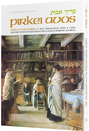 ArtScroll Pirkei Avos - Full Size