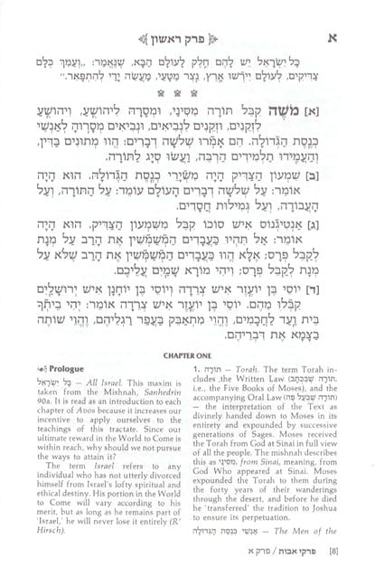 ArtScroll Pirkei Avos - Softcover - Full Size