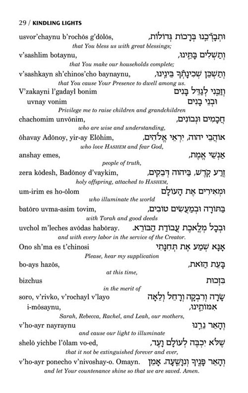 Siddur Transliterated Linear - Sabbath & Festivals -Ashkenaz- Seif Edition