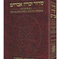 Siddur Transliterated Linear - Sabbath & Festivals -Ashkenaz- Alligator Leather
