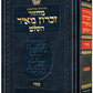ArtScroll Machzor Pesach- Hebrew Only - Ashkenaz with Hebrew Instructions - Full Size