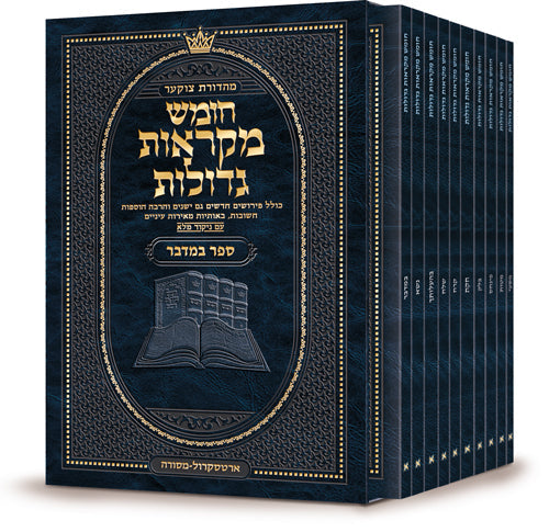 Czuker Edition Hebrew Chumash Mikra'os Gedolos Pocket Bamidbar Slipcased Set