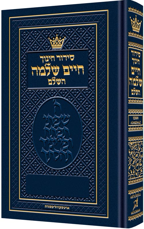 Pocket Size Siddur - Chinuch Chaim Shlomo - Ashkenaz