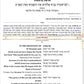 Moti Kest Rashi Chumash Digital Complete Chumash (Apple Only)