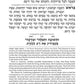 Machzor Mesoras Harav: Rosh Hashanah -Hebrew English - Ashkenaz