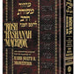 Machzor Mesoras Harav: Rosh Hashanah -Hebrew English - Ashkenaz
