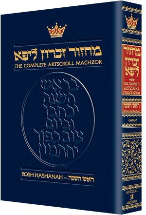 ArtScroll Machzor Rosh Hashanah -Hebrew English - Ashkenaz - Pocket Size - Small (4 x 6)