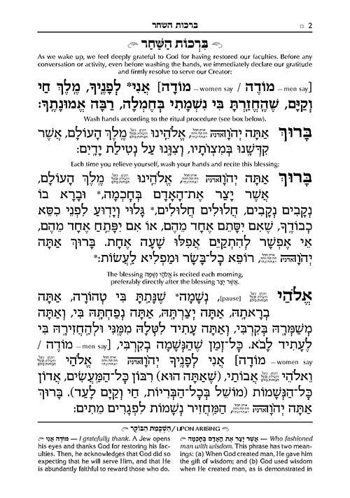 The ArtScroll Weekday Sephardic Siddur Mid-Size – White