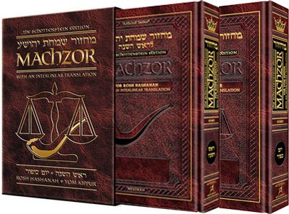 ArtScroll Interlinear Machzor Rosh Hashanah & Yom Kippur - Hebrew English - 2 Volume Set - Sefard - Pocket Size - Small (4 x 6)