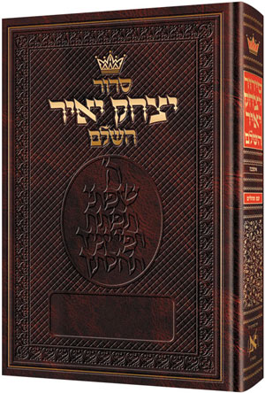 Siddur Yitzchak Yair: Hebrew Only: Pocket Size - Ashkenaz - Hardcover