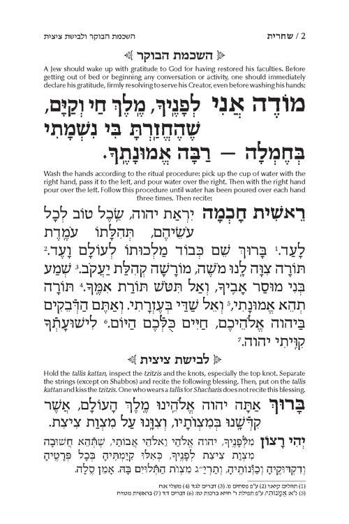 Siddur Yitzchak Yair: Hebrew Only: Full Size - Ashkenaz - with English Instructions