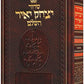 Siddur Yitzchak Yair: Hebrew Only: Full Size - Ashkenaz - with English Instructions